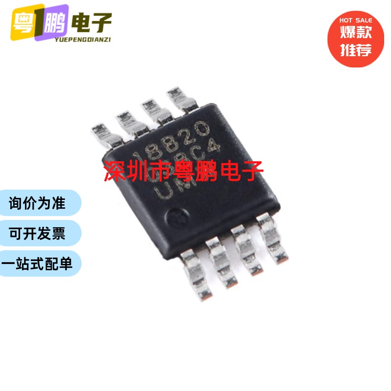 全新原装UMW DS18B20U DS18B20 封装MSOP-8 单总线温度传感器芯片