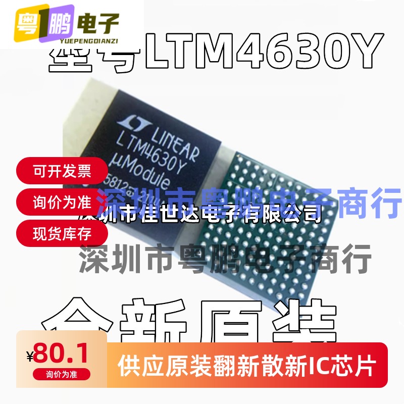 全新原装 LTM4630Y LTM4630EY LTM4630V BGA144直流转换器 现货