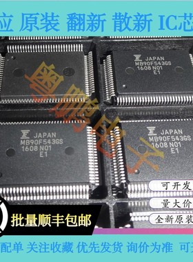 MB90F543 MB90F543G MB90F543GS MB90F543GPF-GE1 全新原装芯片IC