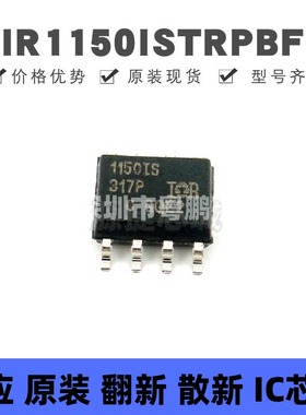 IR1150ISTRPBF 贴片SOP-8 丝印1150IS 功率因数校正芯片 原装正品