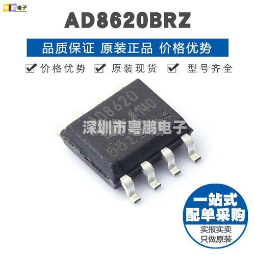 AD8620BRZ SOP-8 贴片 运算放大器芯片IC 提供BOM表配单 全新原装