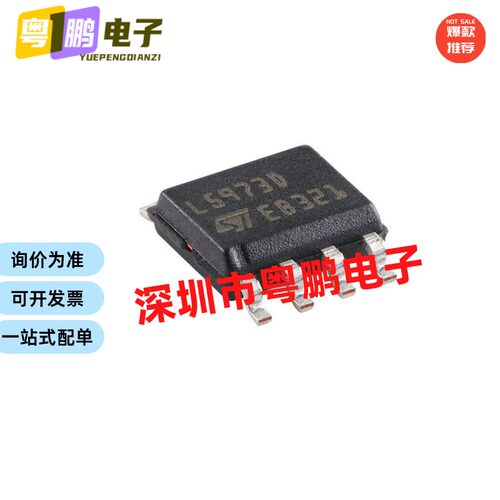 全新原装 L5973D L5973D013TR 贴片SOP8 降压稳压器电源芯片