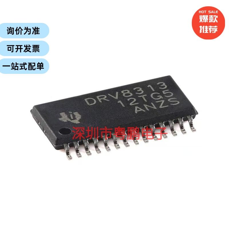 DRV8313PWPR HTSSOP-28-EP 三相电机驱动器集成电路芯片