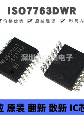 ISO7763DWR 贴片SOIC-16 丝印ISO7763 数字隔离器芯片 原装正品