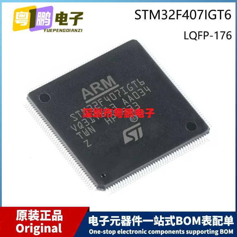 原装 STM32F407IGT6 封装 LQFP-176 Cortex-M0 32位ARM微控制器