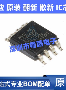 MX25U6435FM2I-10G 25U6435F 贴片SOP-8 64Mb FLASH存储器 原装