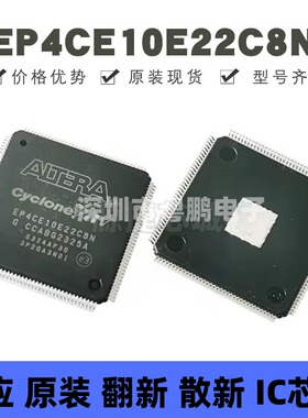 EP4CE10E22C8N 贴片QFP-144 可编程门阵列逻辑器芯片 全新原装