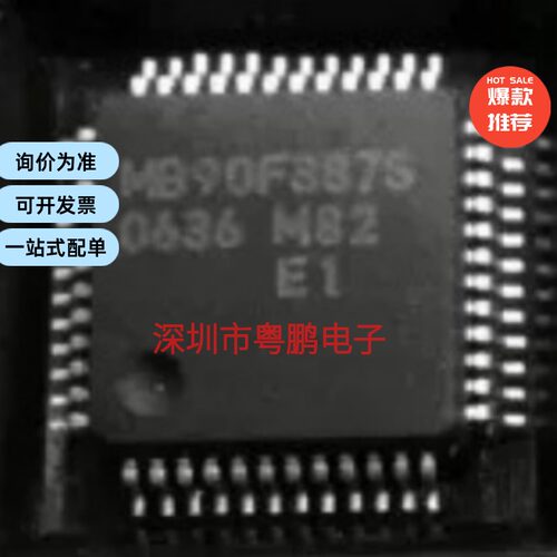 进口现货供应MB90F387SPMT-GE1 MB90F387S 芯片 集成电路 IC