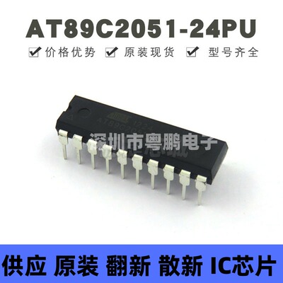 AT89C2051-24PU 直插DIP-20 8位微控制器 2K闪存 提供BOM配单