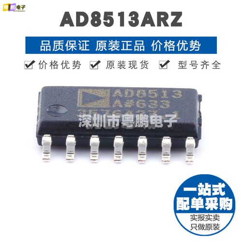 AD8513ARZ SOIC-14 贴片 精密运算放大器 提供BOM表配单 全新原装