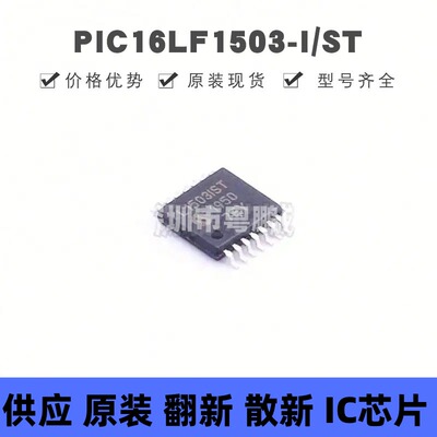 PIC16LF1503-I/ST TSSOP-14 8位微控制器 集成电路 MCU单片机芯片