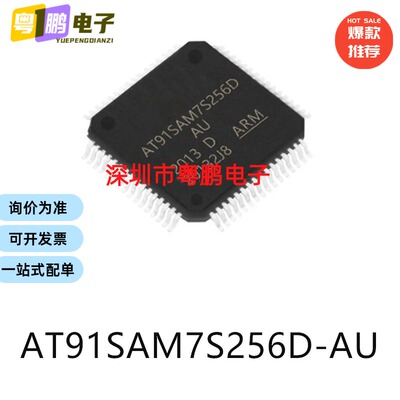 AT91SAM7S256D-AU封装LQFP64单片机-MCU芯片集成ic电子元器件贴片