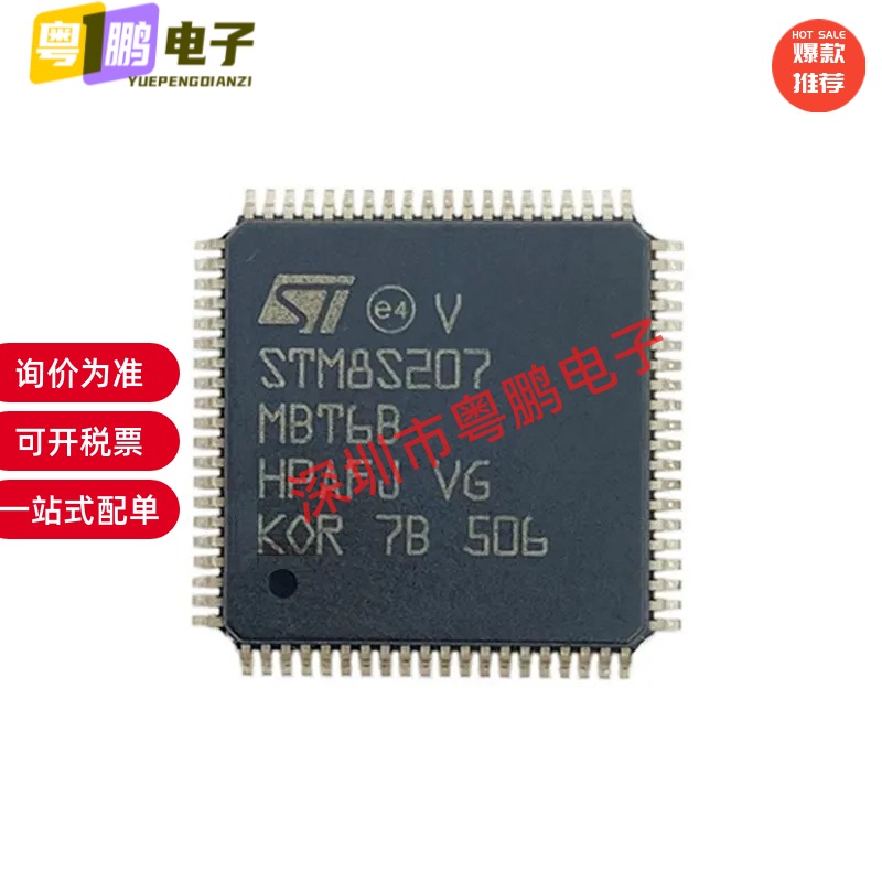 量大价优 STM8S207MBT6B 封装QFP80 芯片IC集成电路微控制器