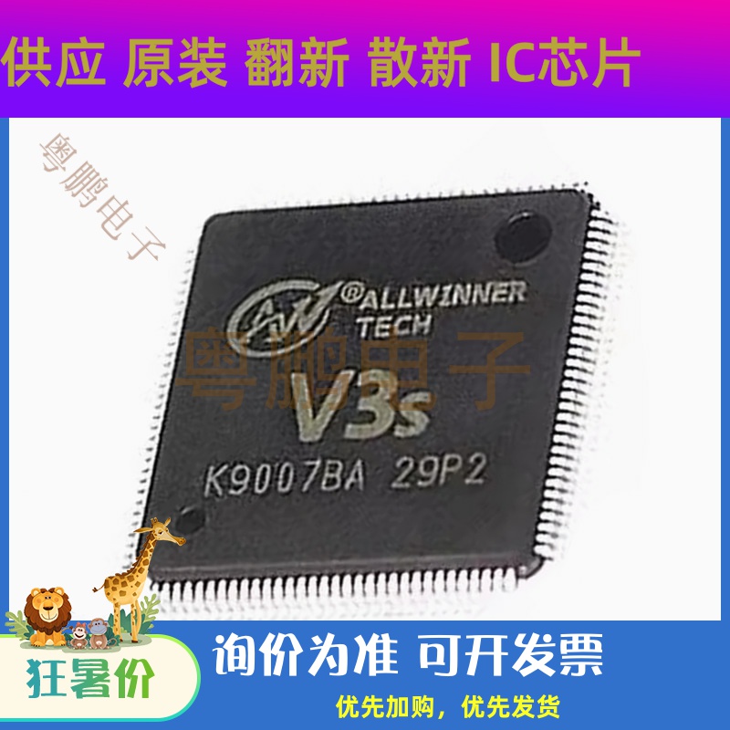 原装正品 V3S V3LP   ALLWINNER 行车记录仪CPU单片机芯片IC