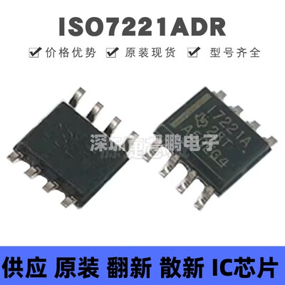 ISO7221ADR 贴片SOIC-8 丝印I7221A 数字隔离器芯片 全新原装正品