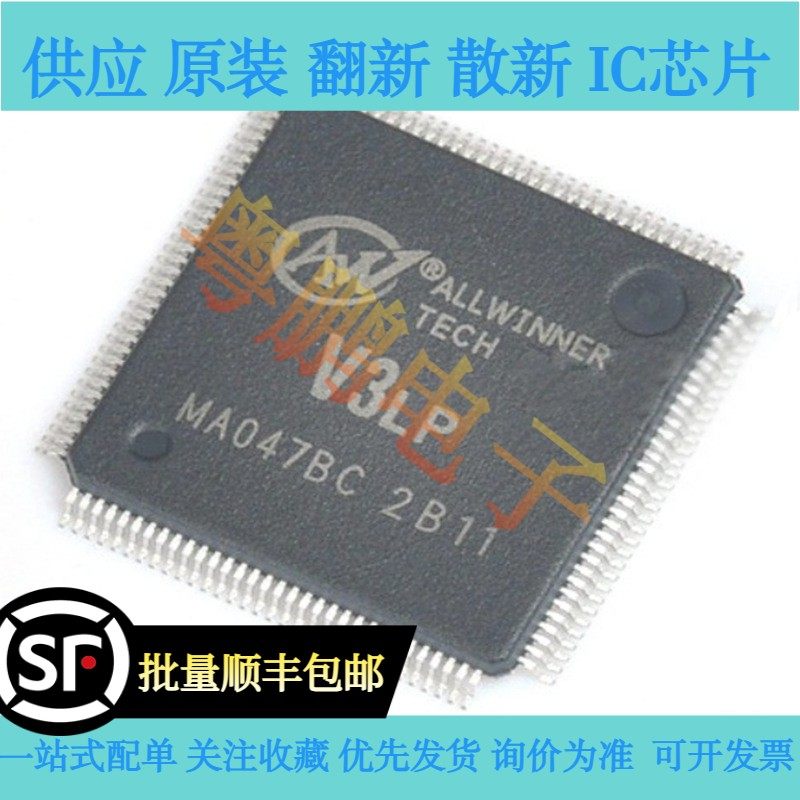 原装正品 全志 V3LP  封装LQFP-128  单片机芯片IC