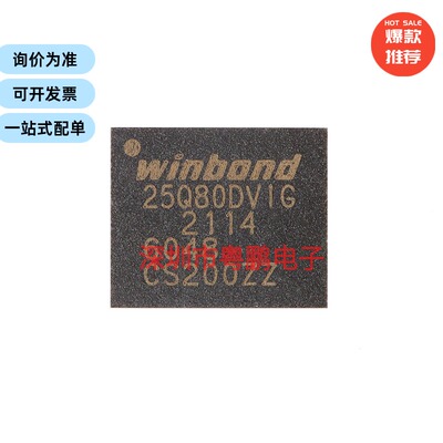 原装正品 贴片 W25Q80DVZPIG WSON-8 3V 8M-bit串行闪存芯片