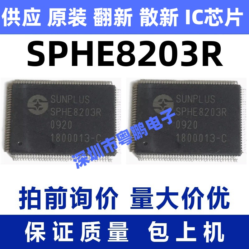 SPHE8203 SPHE8203R SPHE8203R-A QFP128封装 DVD解码芯片 全新