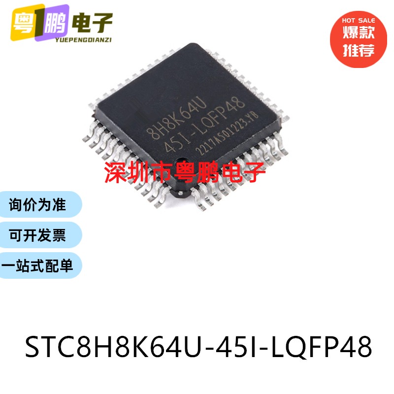 原装STC8H8K64U-45I-LQFP48电子元器件贴片32位微控制器MCU单片机