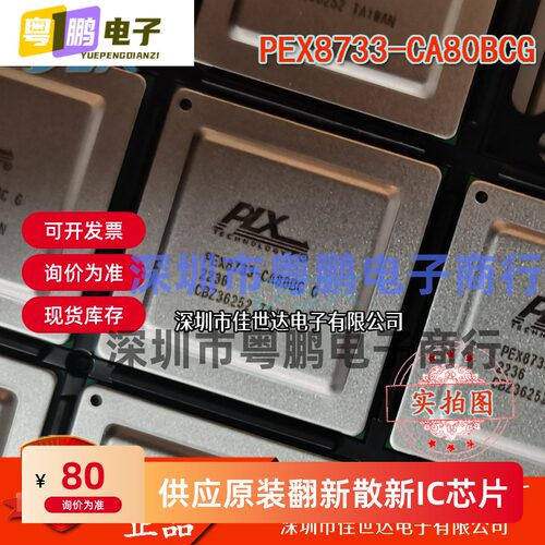 PEX8733-CA80BC G PEX8733-CA80BCG BA80BCG PCI接口芯片IC 原装