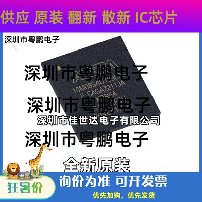 全新原装10M08SAU169I7G 10M08SAU169C8G/A7G 可编程逻辑器件芯片