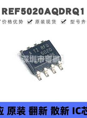 REF5020AQDRQ1 SOIC-8 丝印REQ5020A 电压基准芯片 集成电路 全新