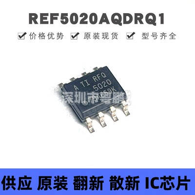 REF5020AQDRQ1 SOIC-8 丝印REQ5020A 电压基准芯片 集成电路 全新