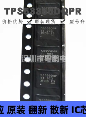 TPS53355DQPR LSON-22 丝印53355DQP DC-DC电源芯片IC 集成电路