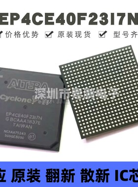 EP4CE40F23I7N 贴片BGA-484 可编程门阵列逻辑器芯片 全新原装