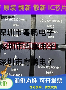 原装现货MCIMX287CVM4B 封装FBGA-289 处理器芯片 MCIMX287CVM4B