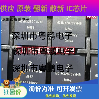 原装现货MCIMX287CVM4B 封装FBGA-289 处理器芯片 MCIMX287CVM4B