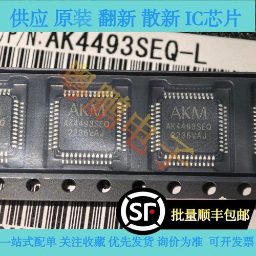 AK4493SEQ/AK4493SEQ-L/LQFP48/2通道/123db/音频DAC芯片/可直拍