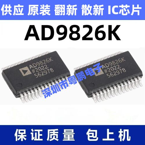 AD9826K 一站式BOM电子元器件配单   先询后拍