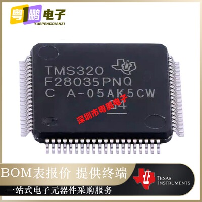 TMS320F28035PNQ【IC MCU 32BIT 128KB FLASH 80LQFP】原装正品芯