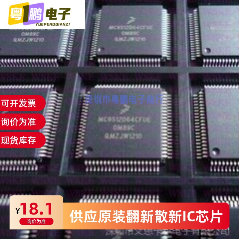 全系列飞思卡尔可编程芯片单片机电子元器件IC MC9S12DB64CFUE