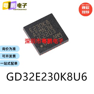 GD32E230K8U6封装QFN-32单片机-MCU芯片集成电路ic电子元器件贴片
