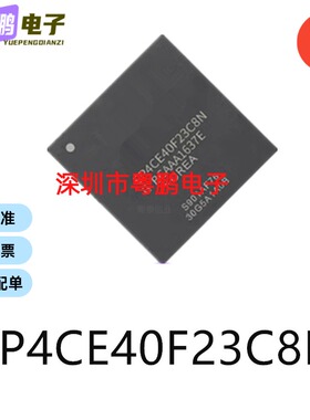 EP4CE40F23C8N封装FBGA484原装可编程逻辑器件芯片电子元器件贴片