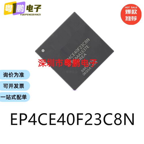 EP4CE40F23C8N封装FBGA484原装可编程逻辑器件芯片电子元器件贴片