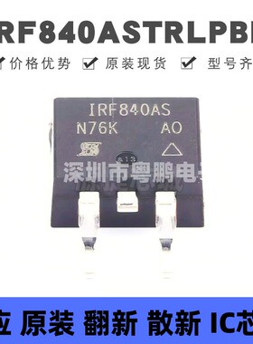 IRF840ASTRLPBF 封装TO-263-2 N沟道 500V 8A MOSFET 场效应管