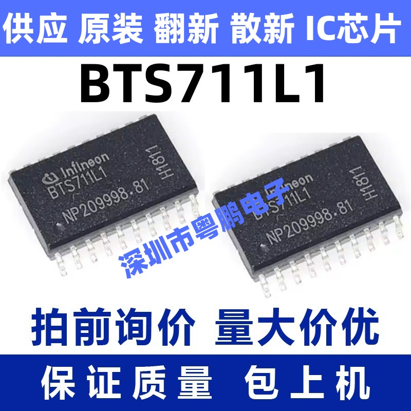 芯片 BTS711 BTS711L1 ITS711L1 贴片SOP20电源开关IC 原装全新