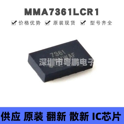 MMA7361LCR1 贴片LGA-14 三轴加速度倾角传感器芯片 原装正品