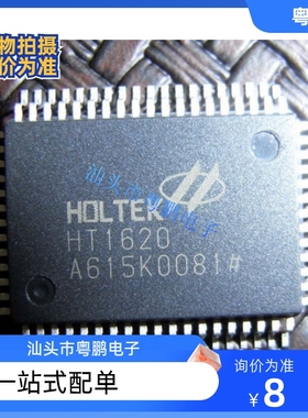 HT1620 1620 HOLTEK QFP-64 全新原装正品现货直拍
