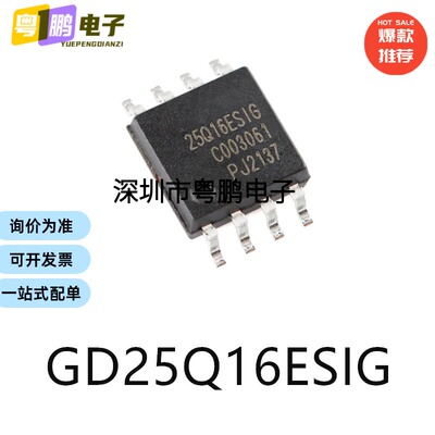 GD25Q16ESIG封装SOP-8单片机-MCU芯片集成电路ic电子元器件贴片