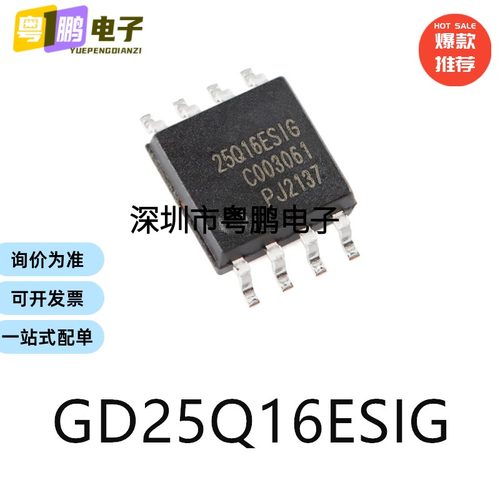 GD25Q16ESIG封装SOP-8单片机-MCU芯片集成电路ic电子元器件贴片