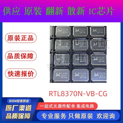 全新原装RTL8370N-VB-CG RTL8370N 以太网交换机芯片 QFP128 实拍