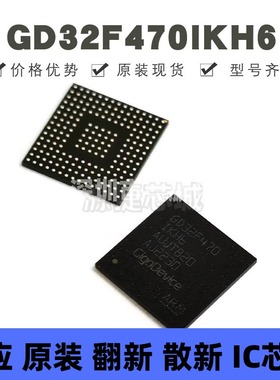 GD32F470IKH6 封装BGA-176 MCU单片机 微控制器芯片 提供BOM配单