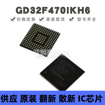 GD32F470IKH6 封装BGA-176 MCU单片机 微控制器芯片 提供BOM配单