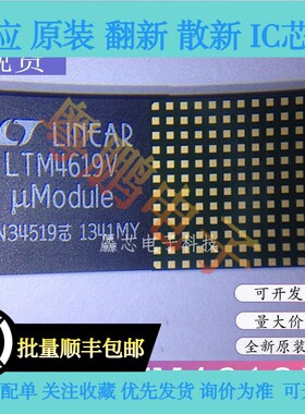 全新LTM4619IV LTM4619EV LTM4619V 封装LGA144 开关稳压器芯片IC