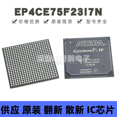 EP4CE75F23I7N 贴片BGA-484 可编程门阵列逻辑器芯片 全新原装