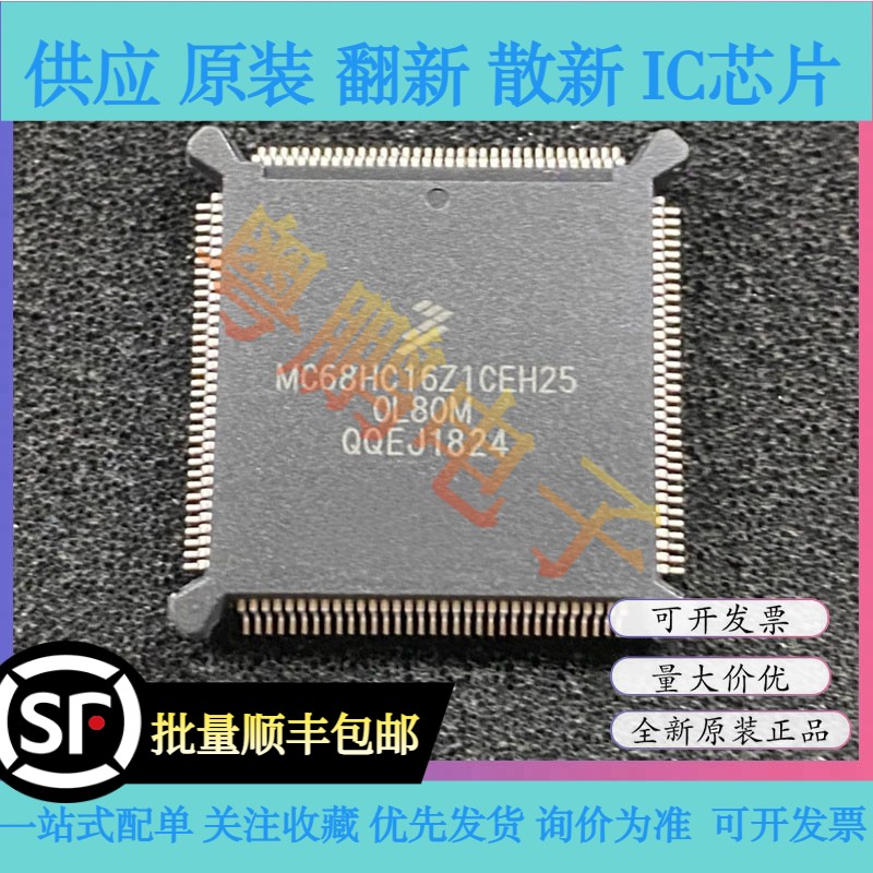 全新原装 MC68HC16Z1CFC16 MC68HC16Z1CEH25 PQFP-132 微控制器IC